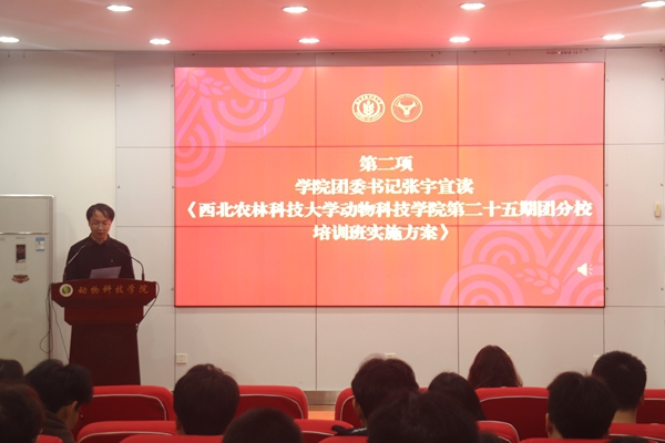 图二学院团委书记张宇老师宣读《av在线-在线观看av
第二十五期团分校培训班实施方案》.jpg
