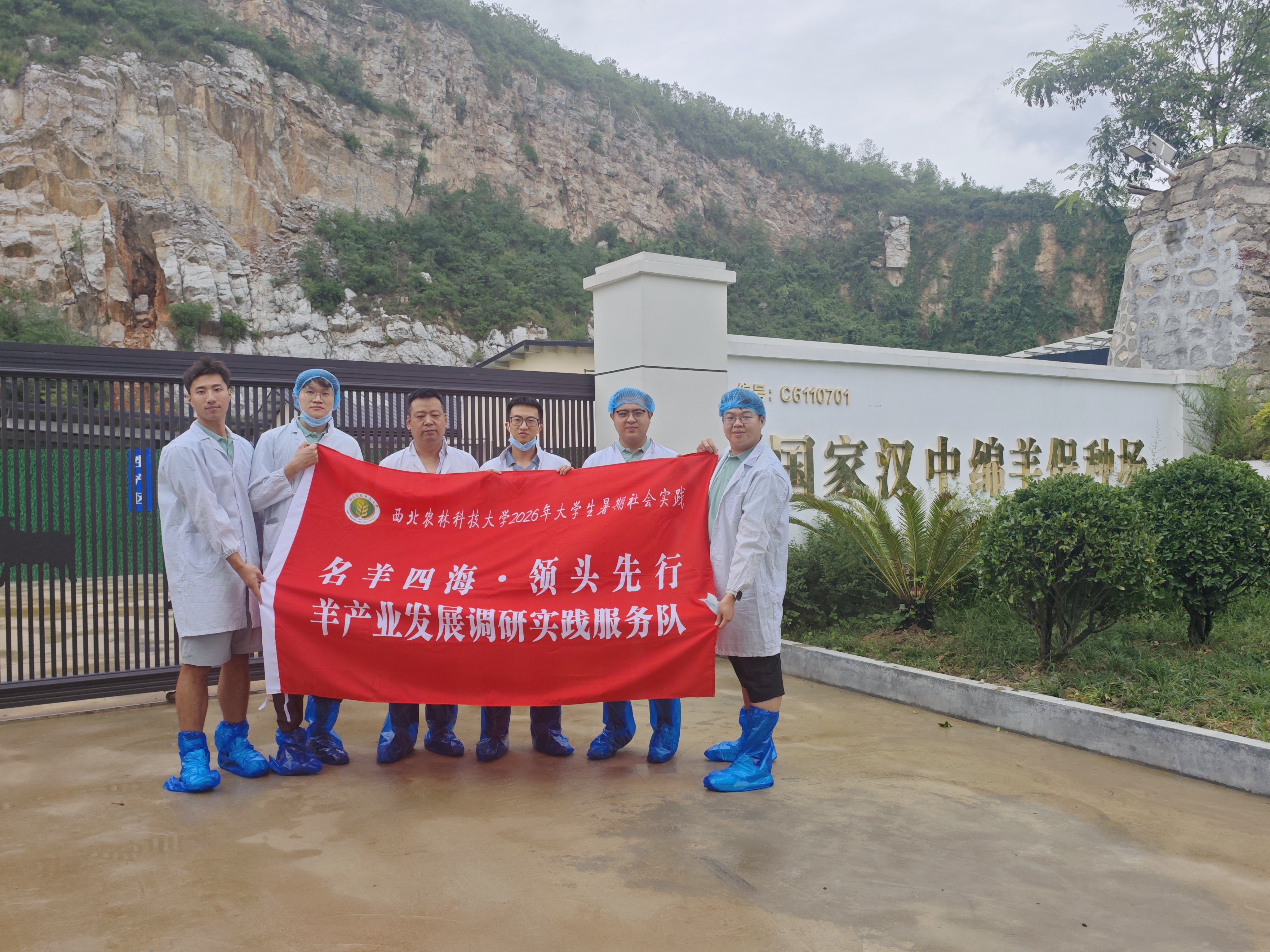 队员在汉中绵羊保种场合影.jpg